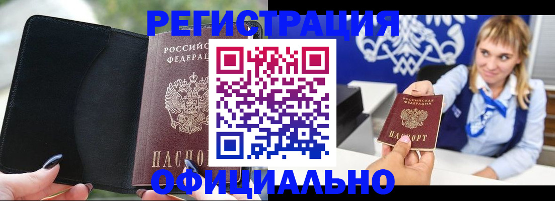 купить прописку в Боготоле
