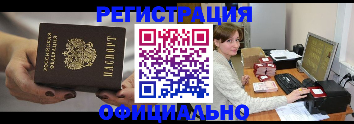 прописка регистрация в Боготоле