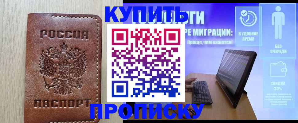 временная регистрация законно в Боготоле