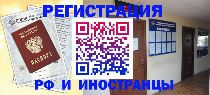 временная регистрация законно в Боготоле