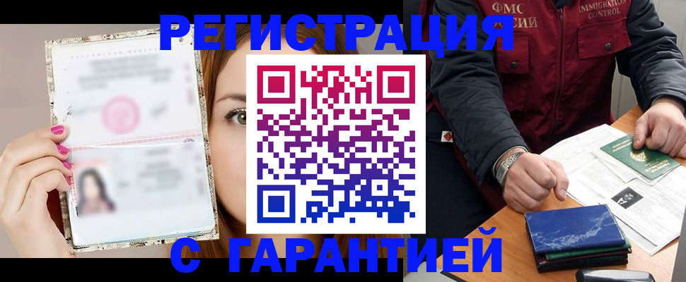 временная регистрация в квартире в Боготоле