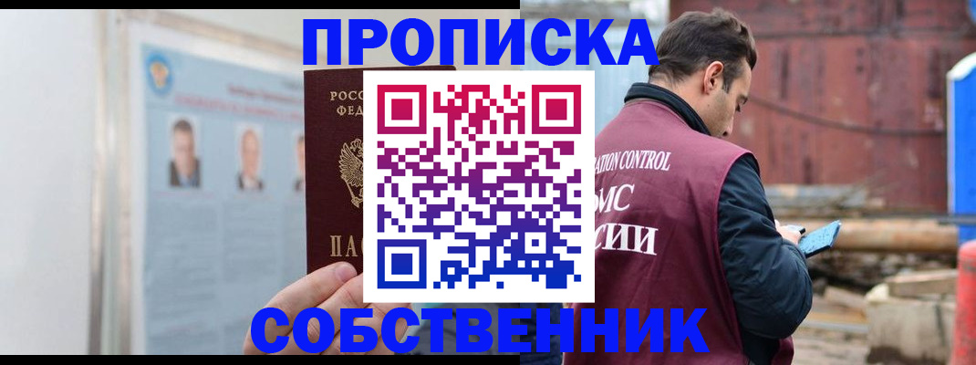 прописка для работы в Боготоле