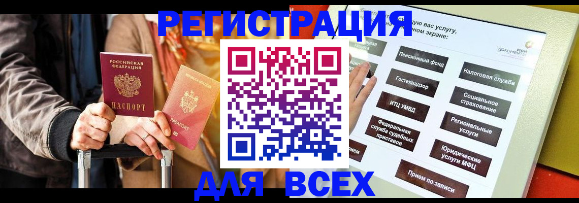 временная регистрация законно в Боготоле